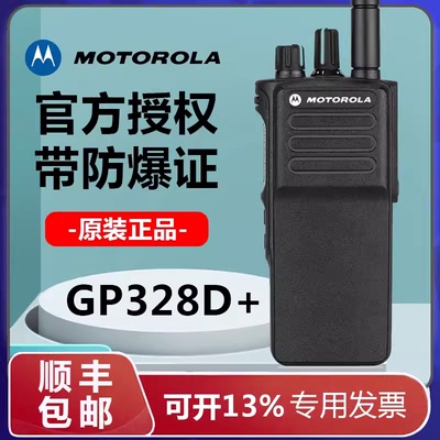 摩托罗拉GP328D+/XIRP6600i防爆对讲机化工厂加油站防爆数字手台