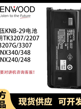 建伍对讲机电池TK3207/TK2307/TK3207G/tk2207/tk3317镍氢KNB-29N