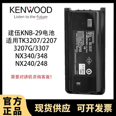 建伍对讲机电池TK3207/TK2307/TK3207G/tk2207/tk3317镍氢KNB-29N