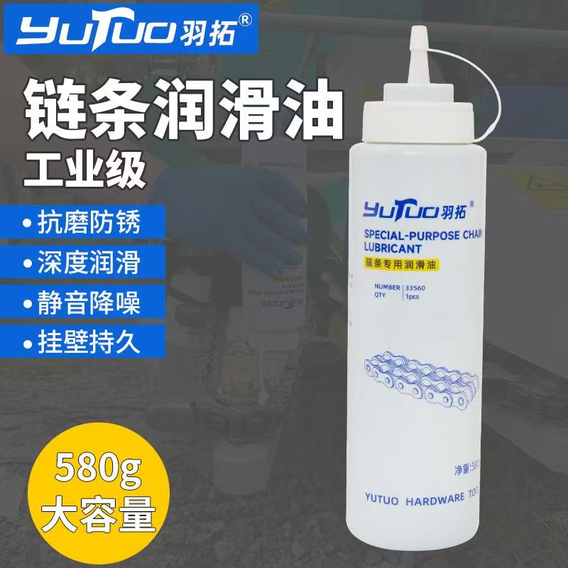 羽拓链条专用润滑油大容量580g