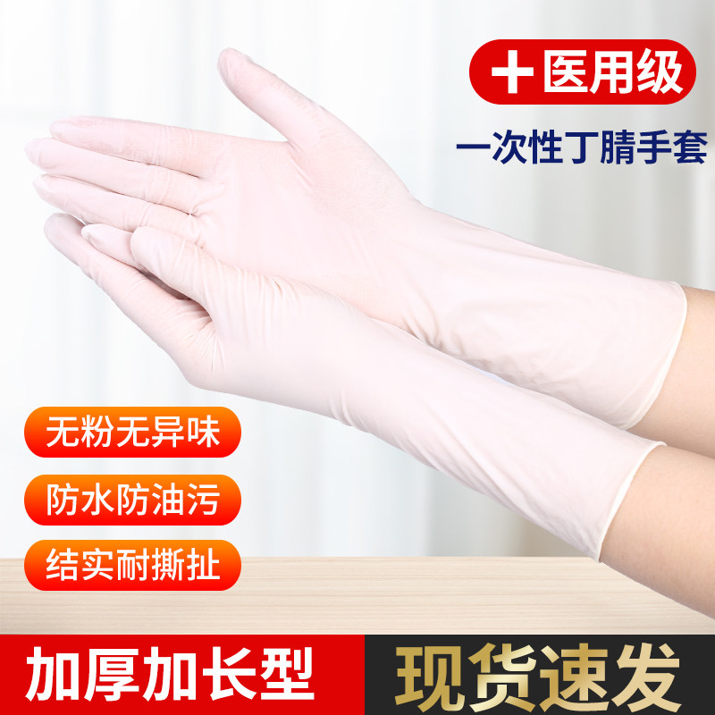 医用一次性乳胶手套加长款手术厨房洗碗防水胶皮家用丁晴橡胶加厚