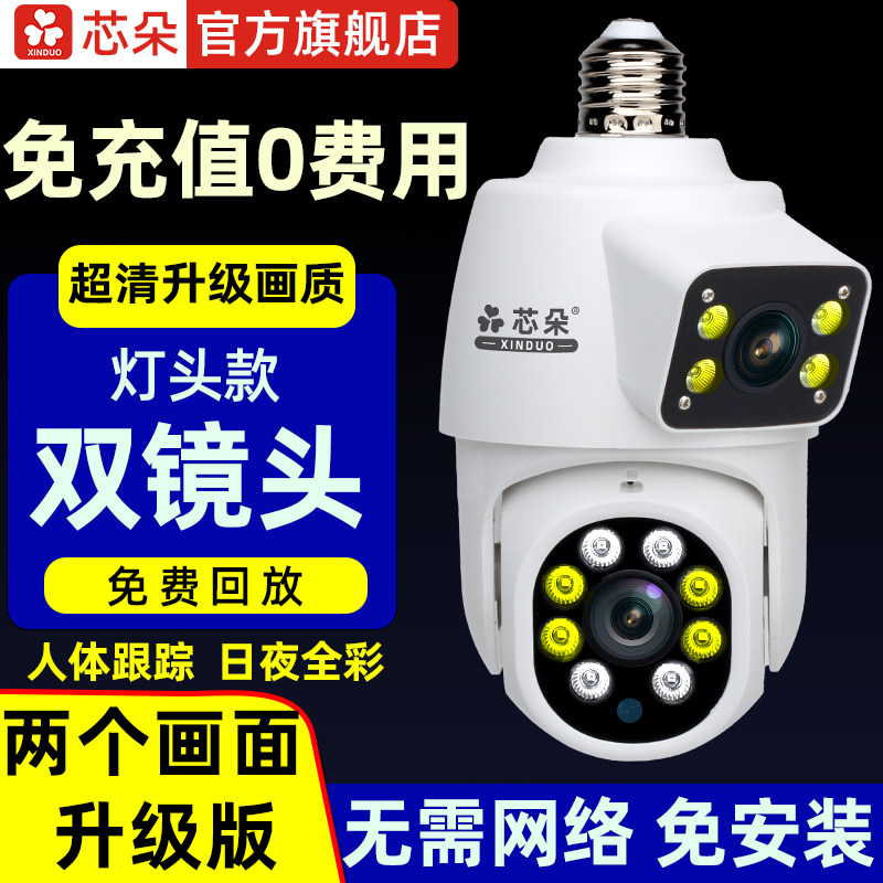 免充值4G双镜头灯头式家用免插电监控摄像头户外装修工程无需网络