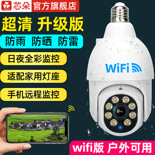 家用室外手机远程WiFi全景高清监控器户外 免插电摄像头防水灯头式