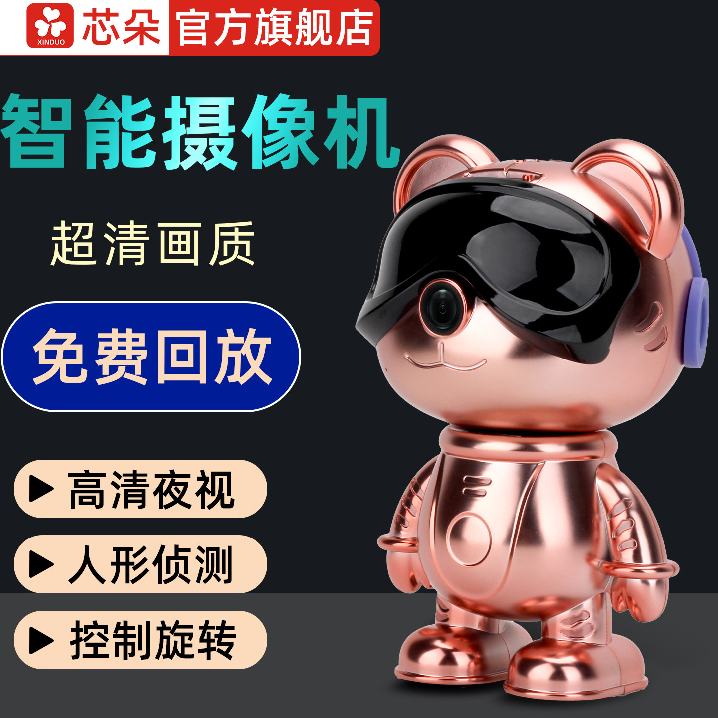 2026新款家用智能摄像监控摄像头家庭卡通摆件手机远程看护机器人