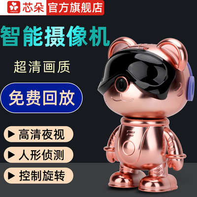芯朵超清家用智能监控摄像机