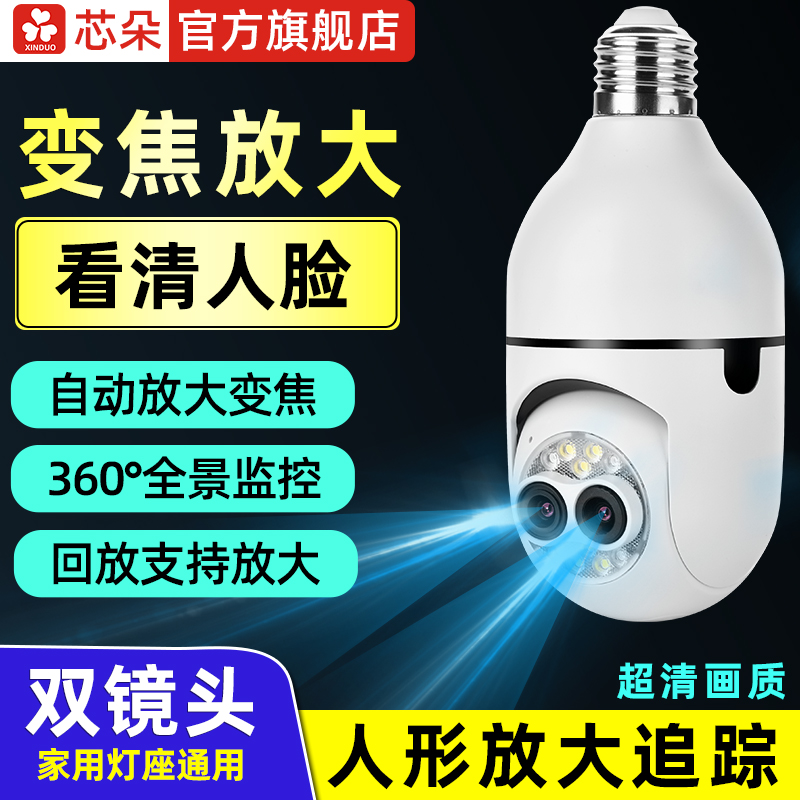 灯头式监控摄像头超清双镜头变焦自动人形追踪无线手机远程摄影头