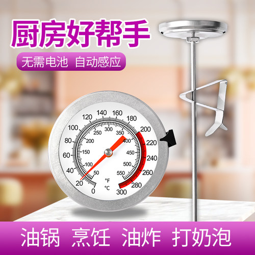 温度计油温豆浆煮茶熬糖高精度