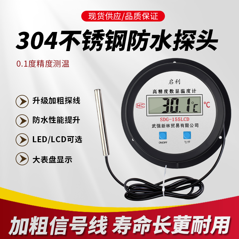 电子数显温度计水温测量计水温表带探头线鱼池水产养殖大棚室温计
