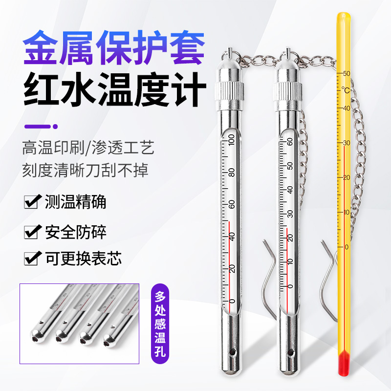红水温度计0-60-100度短款11厘米