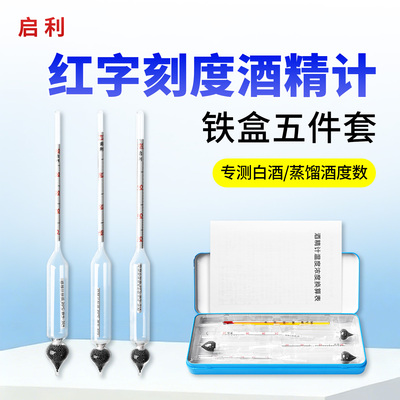白酒度数酒度计红字刻度量酒器