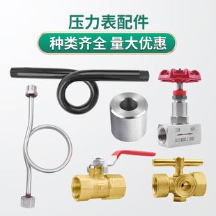 Y100水压表配件不锈钢180 90缓冲管球阀三通阀底座双外丝四氟垫片