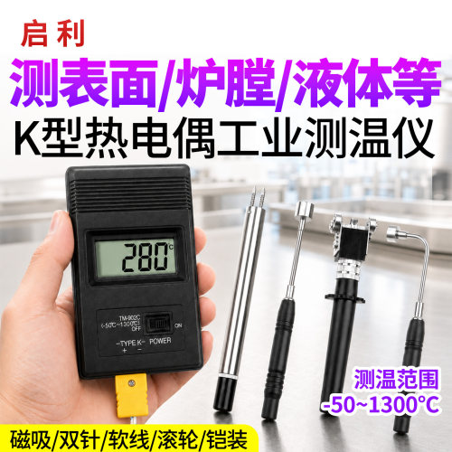 K型热电偶探针磁吸表面温度计