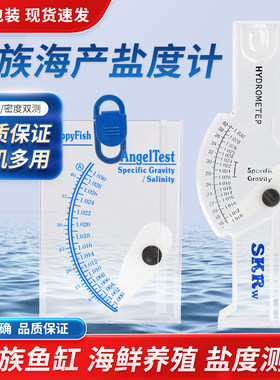 海水盐度计密度计比重计水族测盐仪盐表水产养殖鱼缸海鲜咸度测量