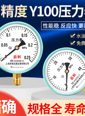 压力表Y100径向油压水压气压0-1.6/4/16/60MPa多量程消防管道测压