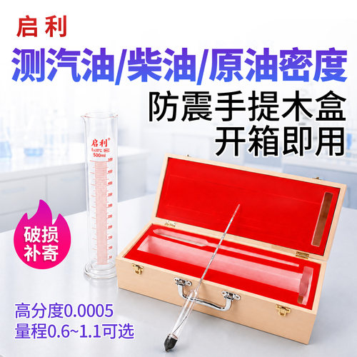 石油密度计0.65-1.1g/cm³汽柴油