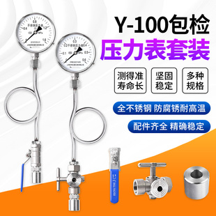 压力表不锈钢球阀三通阀表弯0-1.6套装耐高温防腐水气压蒸汽锅炉