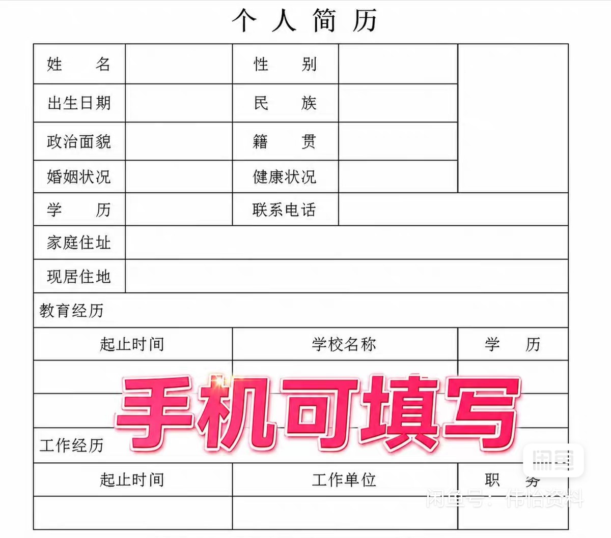 25套电子档空白个人简历模版w设计素材/源文件
