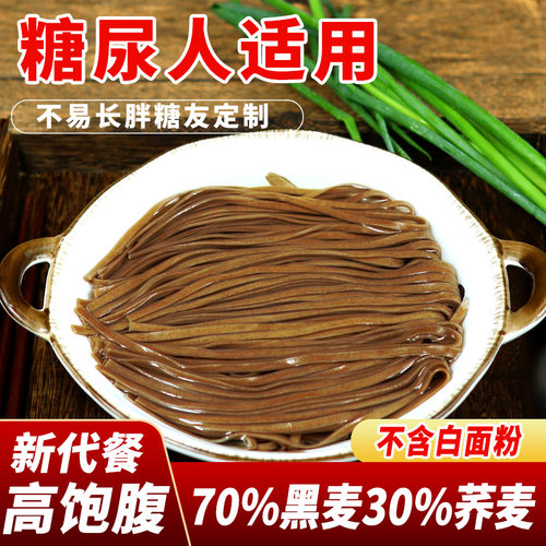 0添加剂黑小麦荞麦面条挂面400克