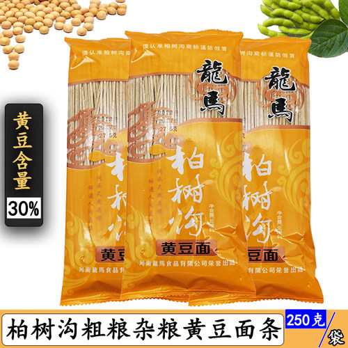 河南柏树沟黄豆绿豆黑豆面条粗杂粮挂面农家手工低脂饱腹250克/袋
