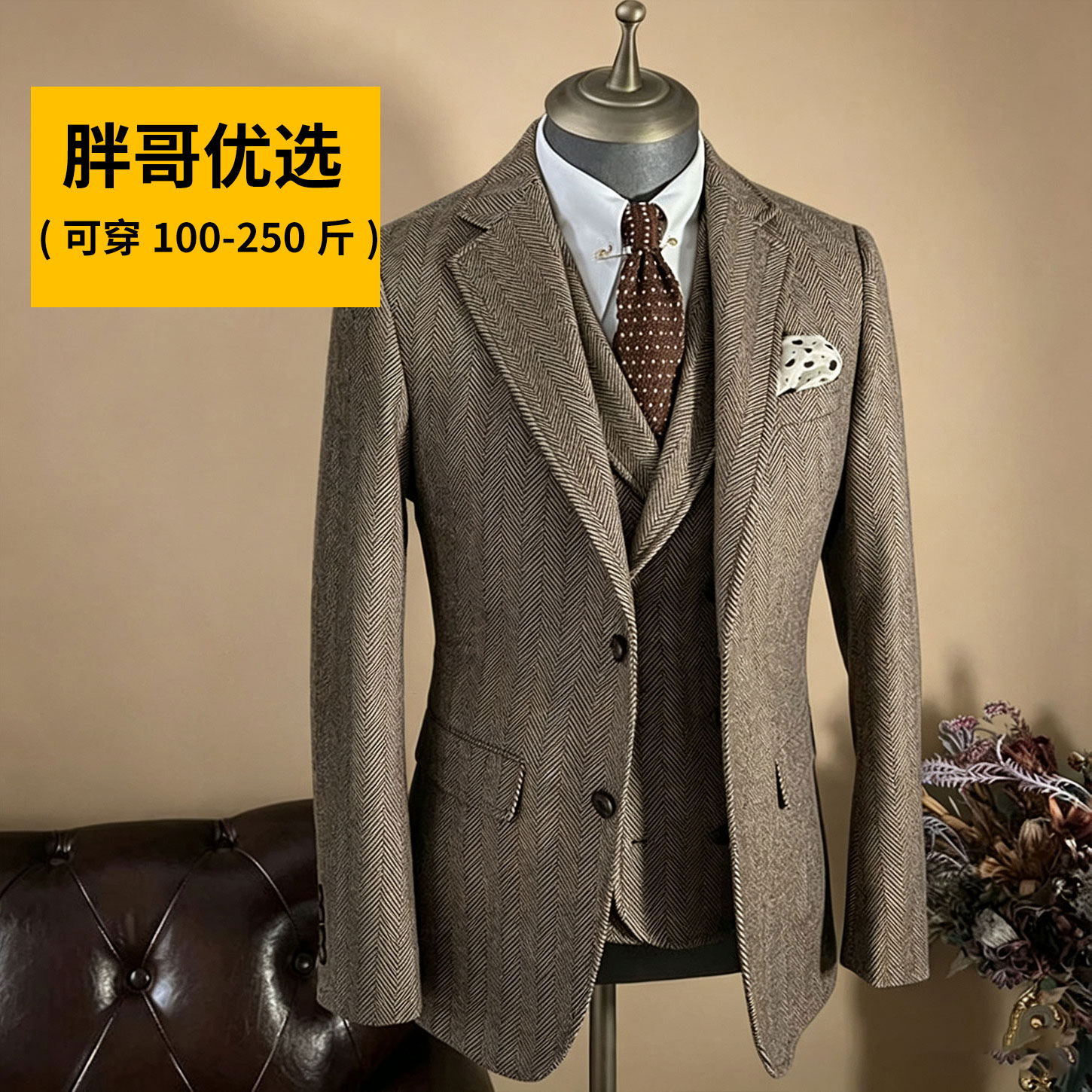 英伦风羊毛人字纹西服男套装大码