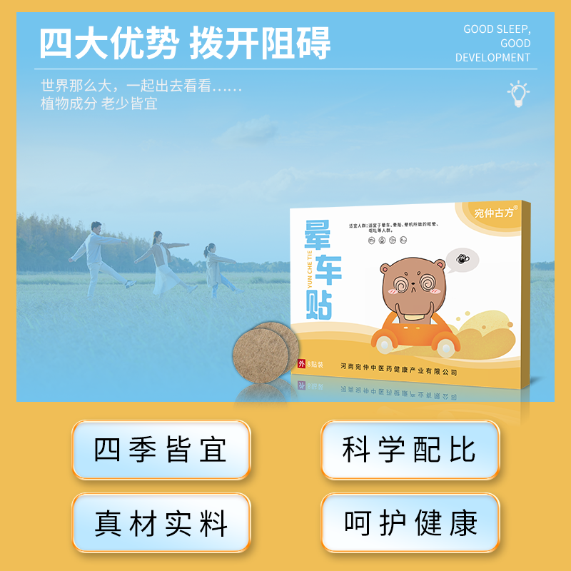 宛仲古方晕车贴8贴
