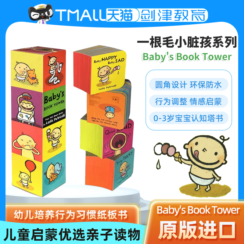 小孩Baby'sBookTower