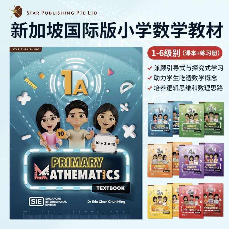 进口新加坡小学数学教材 Primary Mathematics 1A/1B/23456AB级别课本+练习册小学1-6年级儿童英语数学系列探究式思维英语课程教材