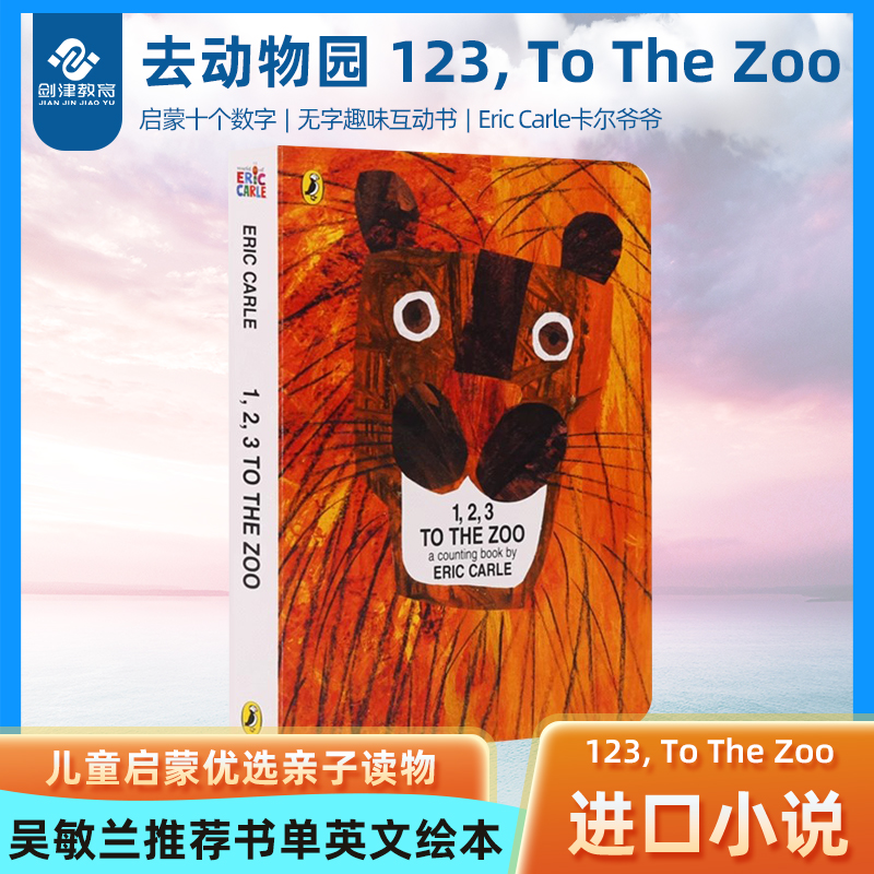 1,2,3totheZoo去动物园