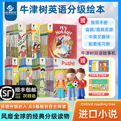 牛津阅读树 牛津树英语分级绘本 Oxford reading tree 校园版 拓展阅读口语表达 Biff, chip and Kipper Stories 喜马拉雅故事机