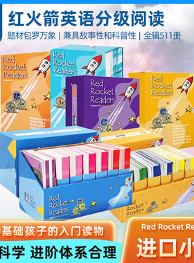 红火箭分级阅读绘本红Red Rocket Readers第一到四阶段96本红火箭英语分级阅读红火箭黄色红火箭流畅级红火箭英语分级绘本