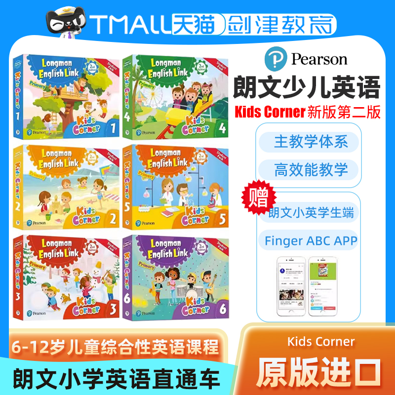 新第二版kidscorner