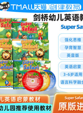 剑桥幼儿英语教材Super Safari 英音版学生套装原版进口1 2 3级英式发音启蒙3-6岁少儿SuperSafari教师书幼儿园小中大班入门早教书