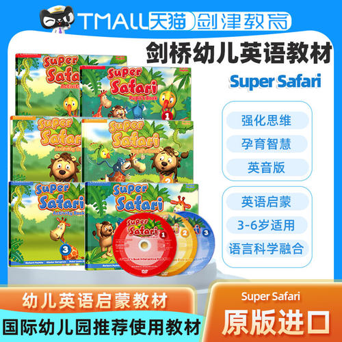 剑桥幼儿英语教材SuperSafari