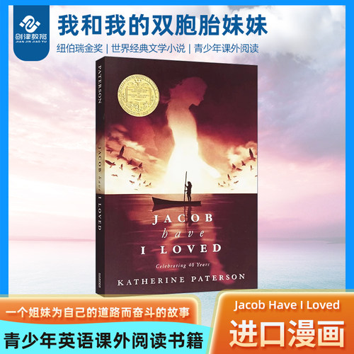 我和我的双胞妹妹纽伯瑞儿童