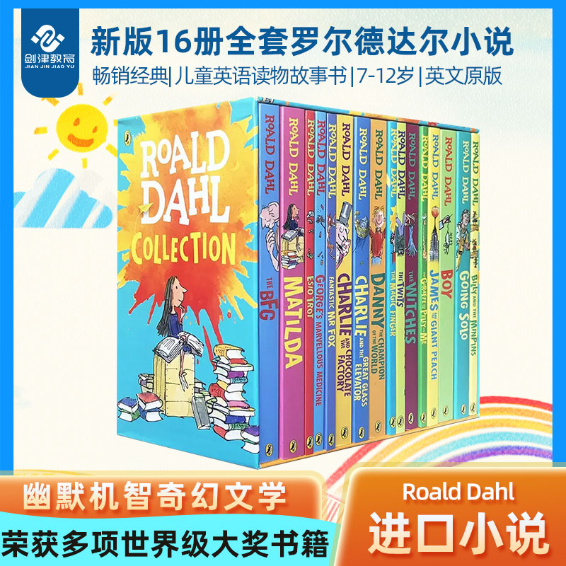 罗尔德达尔新版16册儿童读物