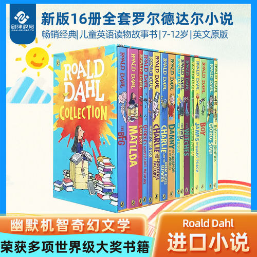 罗尔德达尔新版16册儿童读物