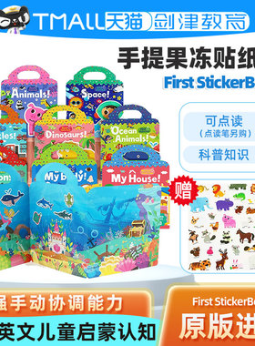 手提果冻贴纸书 First Sticker Book 英文原版绘本趣味重复贴 3-6岁幼儿童益智专注力训练 小达人小book点读笔可点读
