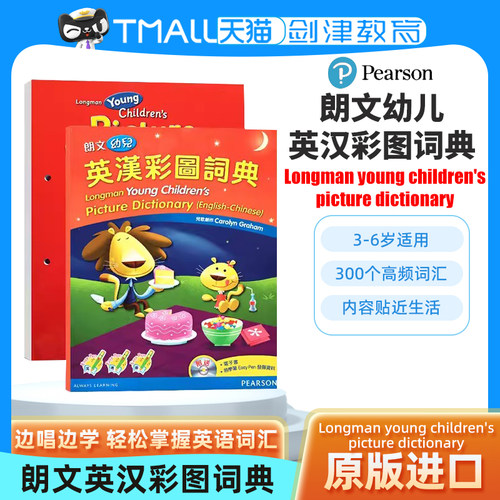 现货朗文幼儿英汉彩图词典
