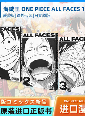日文原版 海贼王 ONE PIECE ALL FACES 1 (愛蔵版コミックス)新品 动漫