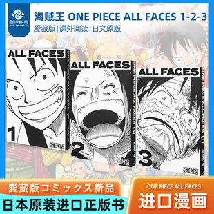 动漫 ONE 新品 コミックス 愛蔵版 FACES ALL PIECE 海贼王 日文原版