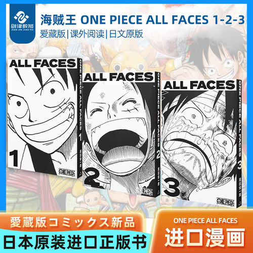 海贼王ONEPIECEALLFACES