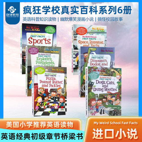 疯狂学校真实百科系列6册