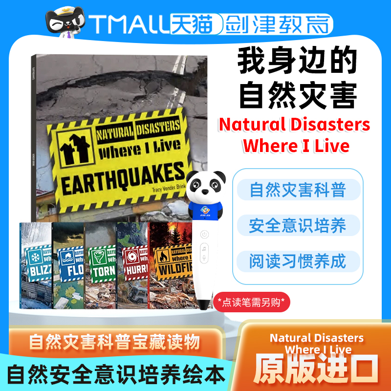 自然灾害科普保障读物