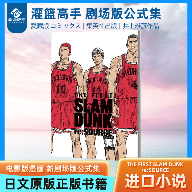 灌篮高手新剧场版漫画DUNK