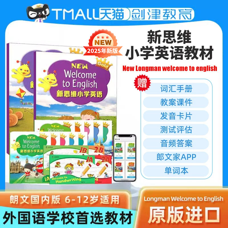 【2025新版】 香港朗文新思维小学英语教材new longman welcome to english1-6年级全套国内版 课本练习册 朗文少儿英语教材