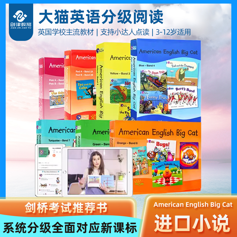 小达人点读大猫英语分级全套