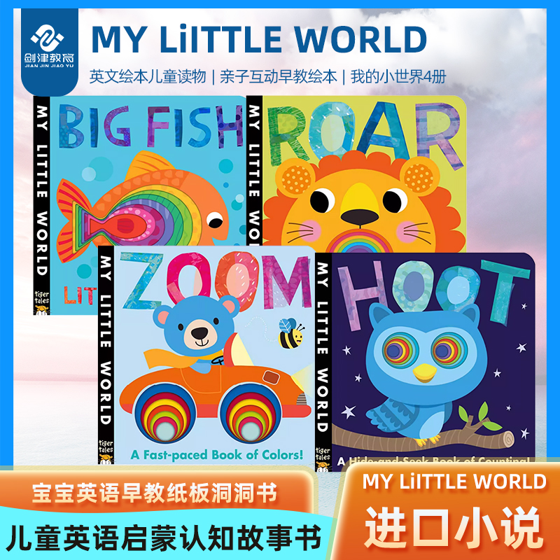 MY Little World 英文绘本儿童读物 宝宝英语早教纸板洞洞书 BIG FISH 儿童英语启蒙认知图画故事书 ROAR ZOMM HOOT 4册我的小世界