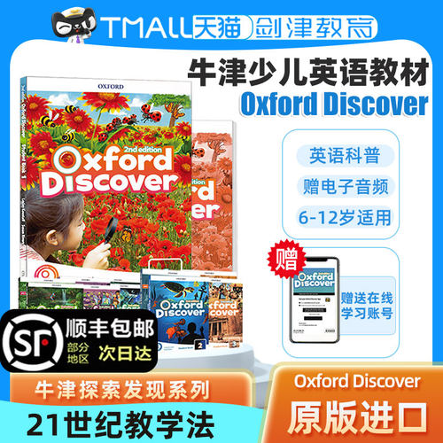 新版OxfordDiscover牛津英语
