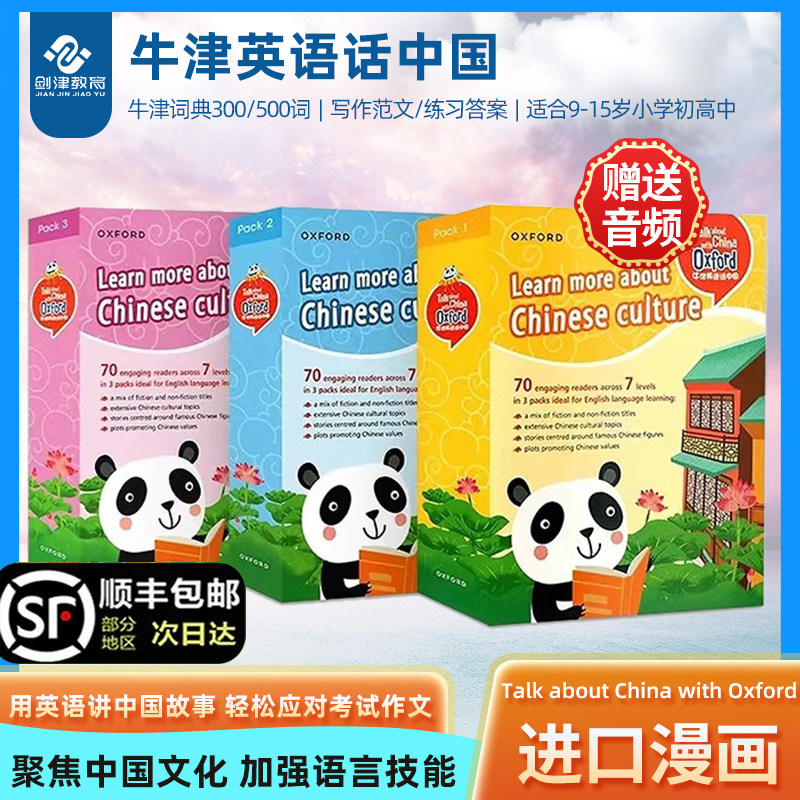 牛津英语话中国含音频和范文