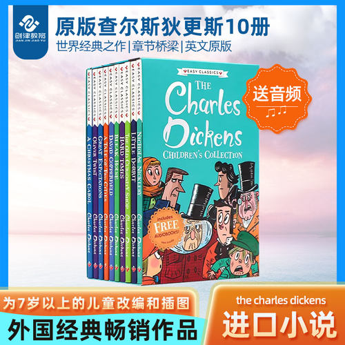 查尔斯狄更斯10册扫码听音频